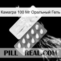 Камагра 100 Мг Оральный Гель new01